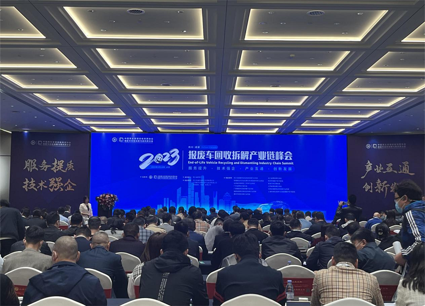 2023年報(bào)廢車回收拆解產(chǎn)業(yè)鏈峰會.png 2023年報(bào)廢車回收拆解產(chǎn)業(yè)鏈峰會.png